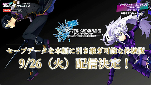 画像ギャラリー No.016のサムネイル画像 / ［TGS2023］発売迫る「SWORD ART ONLINE LAST RECOLLECTION」体験版の配信が9月26日に決定。新たにミトとユウキの参戦も発表
