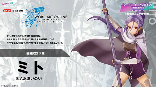 画像ギャラリー No.018のサムネイル画像 / ［TGS2023］発売迫る「SWORD ART ONLINE LAST RECOLLECTION」体験版の配信が9月26日に決定。新たにミトとユウキの参戦も発表