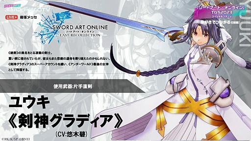 画像ギャラリー No.019のサムネイル画像 / ［TGS2023］発売迫る「SWORD ART ONLINE LAST RECOLLECTION」体験版の配信が9月26日に決定。新たにミトとユウキの参戦も発表