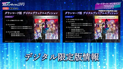 画像ギャラリー No.023のサムネイル画像 / ［TGS2023］発売迫る「SWORD ART ONLINE LAST RECOLLECTION」体験版の配信が9月26日に決定。新たにミトとユウキの参戦も発表