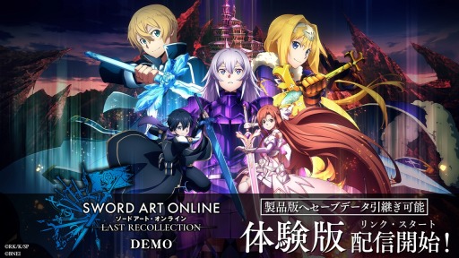 画像ギャラリー No.001のサムネイル画像 / SAOゲーム10周年記念作品「SWORD ART ONLINE LAST RECOLLECTION」体験版を配信。メインストーリー2章までプレイ可能