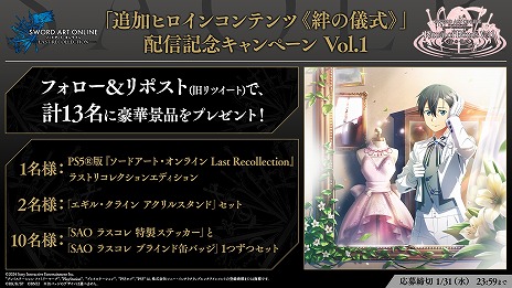 画像ギャラリー No.014のサムネイル画像 / 「SAO LAST RECOLLECTION」追加ヒロインコンテンツ「絆の儀式」Vol.1を配信開始。闘技場に新たなボスを追加する無料アップデートも実施