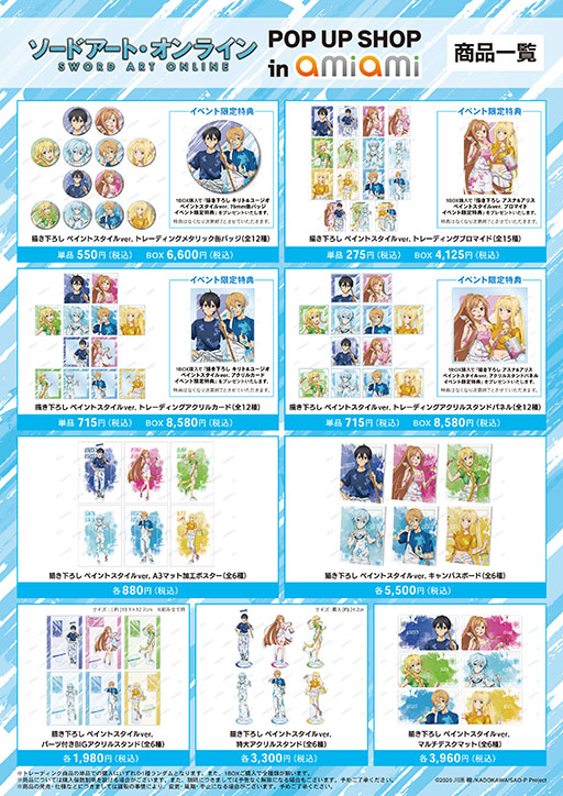 画像ギャラリー No.002のサムネイル画像 / 「ソードアート・オンライン POP UP SHOP in あみあみ」,4月26日から秋葉原に期間限定でオープン。新規描き下ろしイラストも登場
