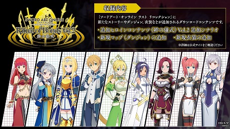 画像ギャラリー No.012のサムネイル画像 / 「SAO LAST RECOLLECTION」9人の新シナリオを追加する「《絆の儀式》Vol.2」配信開始。ヒロインたちのボイスを収録した最新PV公開