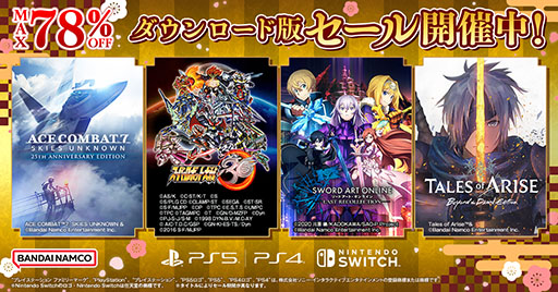 画像ギャラリー No.001のサムネイル画像 / 「SAO ラスト リコレクション」「バテン・カイトス I & II HD Remaster」などが値下げ。バンナム作品を対象としたセールが開催中