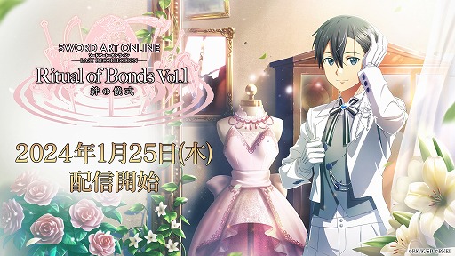 画像ギャラリー No.001のサムネイル画像 / 「SWORD ART ONLINE Last Recollection」追加ヒロインコンテンツ「絆の儀式」Vol.1を1月25日にリリース。謎の迷宮にヒロイン9人と挑戦