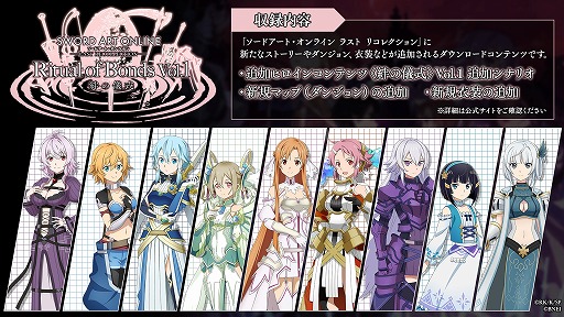 画像ギャラリー No.002のサムネイル画像 / 「SWORD ART ONLINE Last Recollection」追加ヒロインコンテンツ「絆の儀式」Vol.1を1月25日にリリース。謎の迷宮にヒロイン9人と挑戦