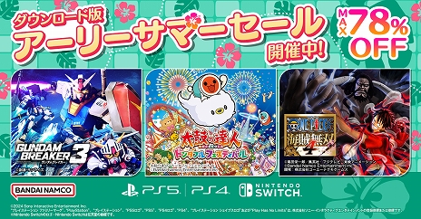 画像ギャラリー No.001のサムネイル画像 / 「ガンダムブレイカー3」など,バンダイナムコエンターテインメントのタイトルが最大78%オフで購入できるダウンロード版セールがスタート