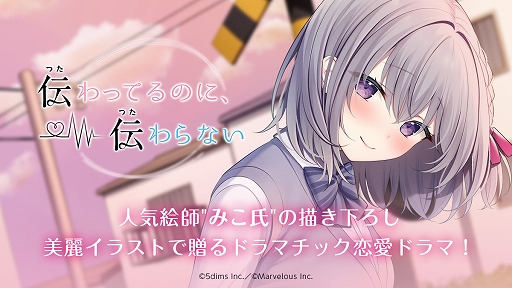 画像ギャラリー No.001のサムネイル画像 / Steam版「伝わってるのに、伝わらない」本日リリース。1週間限定で20%オフセールを実施中