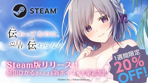 画像ギャラリー No.006のサムネイル画像 / Steam版「伝わってるのに、伝わらない」本日リリース。1週間限定で20%オフセールを実施中