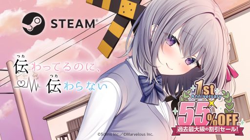画像ギャラリー No.001のサムネイル画像 / ちょっと変わった女の子との恋を描く恋愛ADV「伝わってるのに、伝わらない」,リリース1周年記念セールを開催。11月15日まで55%オフに