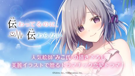 画像ギャラリー No.002のサムネイル画像 / ちょっと変わった女の子との恋を描く恋愛ADV「伝わってるのに、伝わらない」,リリース1周年記念セールを開催。11月15日まで55%オフに