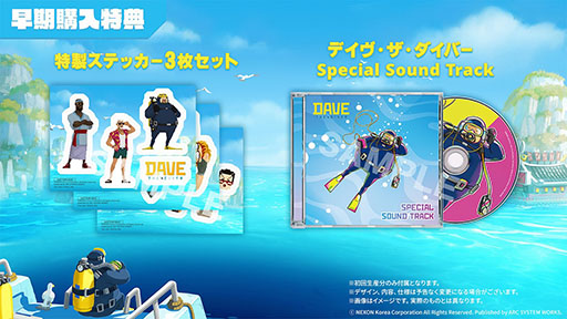 画像ギャラリー No.008のサムネイル画像 / Switchパッケージ版「デイヴ・ザ・ダイバー ANNIVERSARY EDITION」,本日発売。本編に加えてデジタルアートブックなどが収録