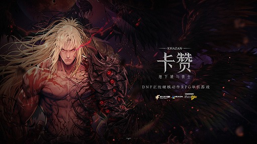 画像ギャラリー No.002のサムネイル画像 / ネクソン，「The First Berserker: Khazan」の中国におけるパブリッシング契約をテンセントと締結。共同でローカライズ版を開発