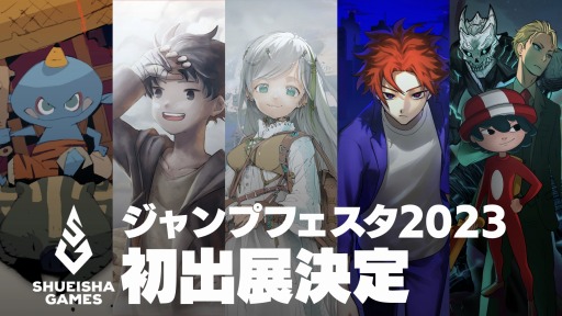 画像ギャラリー No.001のサムネイル画像 / 「ハテナの塔」や「SOULVARS」などの試遊コーナーを設置。集英社ゲームズが“ジャンプフェスタ2023”の出展情報を公開