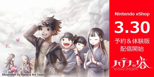画像ギャラリー No.001のサムネイル画像 / 子供たちは地上の楽園を目指す。「ハテナの塔 -The Tower of Children-」の予約受付が本日スタート。Switch向け体験版の配信開始