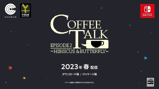 画像ギャラリー No.001のサムネイル画像 / Switch版「コーヒートーク エピソード2」は2023年春リリース。11月21日からは前作“コーヒートーク”のいっせいトライアルも