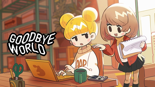 画像ギャラリー No.001のサムネイル画像 / ゲーム開発に情熱を注ぐ2人の女性を描いた物語「GOODBYE WORLD」のSwitch版が11月17日に配信決定