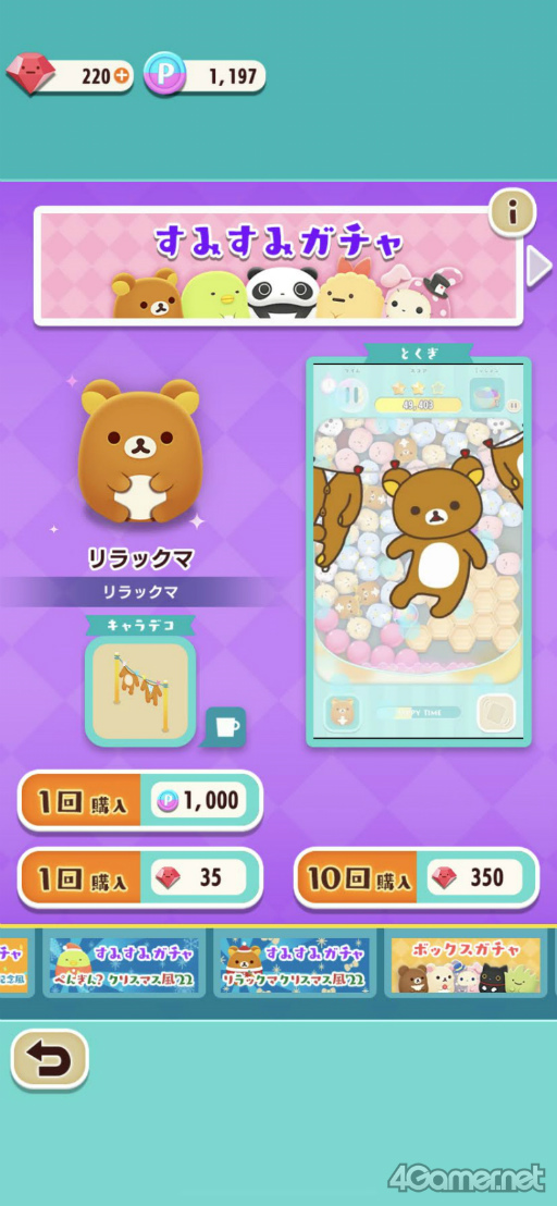 画像ギャラリー No.015のサムネイル画像 / ［プレイレポ］ころころ可愛い“すみすみ”を眺めるだけで癒される♪　新作パズルゲーム「すみすみパーティー ころころパズル」の魅力を紹介