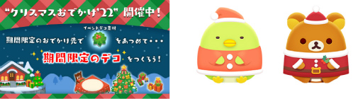 画像ギャラリー No.003のサムネイル画像 / 「すみすみパーティー ころころパズル」配信開始。限定デコ“すみ神様トピアリー”を含む事前登録者数10万人突破の特典をプレゼント中