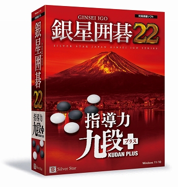 画像ギャラリー No.005のサムネイル画像 / PC向け対局囲碁ソフト「銀星囲碁22」が12月16日に発売決定。最高レベル“九段＋（プラス）”追加で指導力がさらに強化