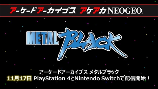 画像ギャラリー No.001のサムネイル画像 / 「アーケードアーカイブス メタルブラック」が11月17日に配信決定。仙波隆綱氏ら開発スタッフが出演する特別番組も同日放送に