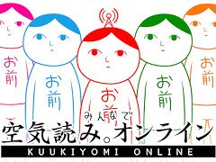 Switch版「みんなで空気読み。オンライン」本日リリース。最大7人でのオンラインプレイに対応し，定番問題を楽しめる1人用モードも搭載