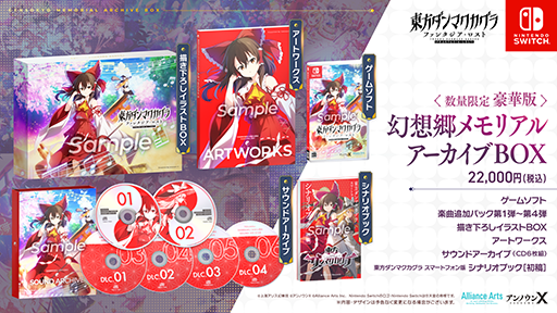 画像ギャラリー No.024のサムネイル画像 / 「東方ダンマクカグラ ファンタジア・ロスト」Switch版を2024年9月5日に発売。「とうほう夜雀食堂」コラボの詳細も発表