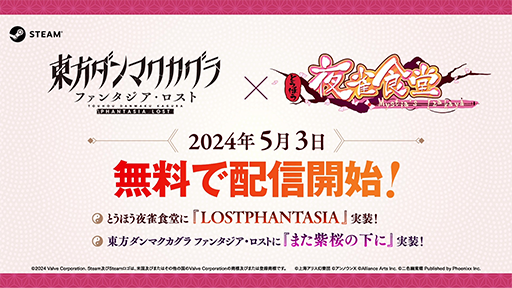 画像ギャラリー No.026のサムネイル画像 / 「東方ダンマクカグラ ファンタジア・ロスト」Switch版を2024年9月5日に発売。「とうほう夜雀食堂」コラボの詳細も発表