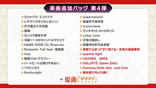画像ギャラリー No.002のサムネイル画像 / 「東方ダンマクカグラ ファンタジア・ロスト」Switch版の実機プレイを収録した最新トレイラーを公開。DLC第3弾，第4弾の楽曲が明らかに