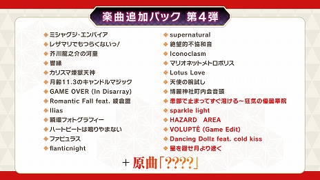 画像ギャラリー No.008のサムネイル画像 / 「東方ダンマクカグラ ファンタジア・ロスト」Switch版の実機プレイを収録した最新トレイラーを公開。DLC第3弾，第4弾の楽曲が明らかに