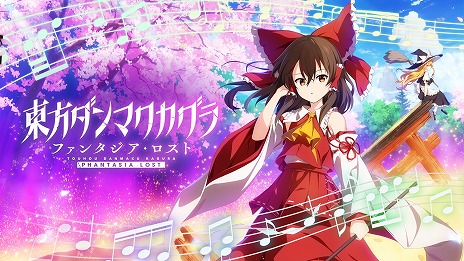 画像ギャラリー No.010のサムネイル画像 / 「東方ダンマクカグラ ファンタジア・ロスト」Switch版の実機プレイを収録した最新トレイラーを公開。DLC第3弾，第4弾の楽曲が明らかに