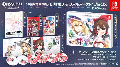 画像ギャラリー No.012のサムネイル画像 / 「東方ダンマクカグラ ファンタジア・ロスト」Switch版の実機プレイを収録した最新トレイラーを公開。DLC第3弾，第4弾の楽曲が明らかに