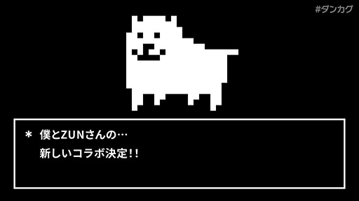 画像ギャラリー No.002のサムネイル画像 / Switch版「東方ダンマクカグラ ファンタジア・ロスト」,本日発売。ZUN氏とToby Fox氏によるコラボ楽曲も,無料DLC第2弾として配信決定