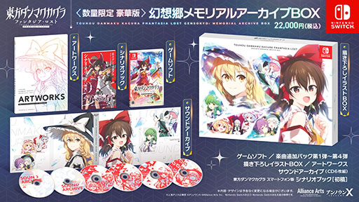 画像ギャラリー No.006のサムネイル画像 / Switch版「東方ダンマクカグラ ファンタジア・ロスト」,本日発売。ZUN氏とToby Fox氏によるコラボ楽曲も,無料DLC第2弾として配信決定