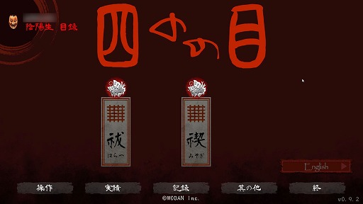 画像ギャラリー No.001のサムネイル画像 / ハロー!Steam広場 第360回:美少女陰陽師が妖怪だらけの屋敷からの脱出を目指す和風ローグライト「四のの目」