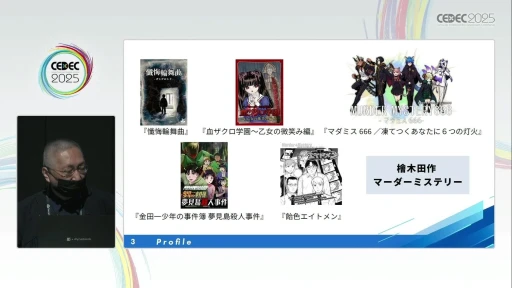 画像ギャラリー No.003のサムネイル画像 / プロが指南する「マーダーミステリー」の作り方。デジタルゲームの元クリエイターが，その構造の面白さやゲームデザインのコツを語る［CEDEC 2025］