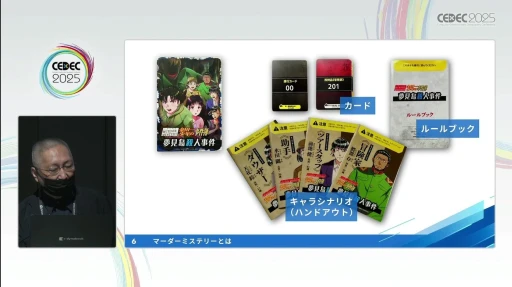 画像ギャラリー No.004のサムネイル画像 / プロが指南する「マーダーミステリー」の作り方。デジタルゲームの元クリエイターが，その構造の面白さやゲームデザインのコツを語る［CEDEC 2025］