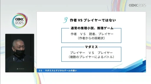 画像ギャラリー No.011のサムネイル画像 / プロが指南する「マーダーミステリー」の作り方。デジタルゲームの元クリエイターが，その構造の面白さやゲームデザインのコツを語る［CEDEC 2025］