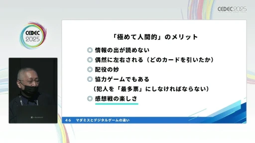 画像ギャラリー No.013のサムネイル画像 / プロが指南する「マーダーミステリー」の作り方。デジタルゲームの元クリエイターが，その構造の面白さやゲームデザインのコツを語る［CEDEC 2025］