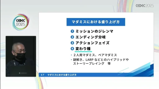 画像ギャラリー No.017のサムネイル画像 / プロが指南する「マーダーミステリー」の作り方。デジタルゲームの元クリエイターが，その構造の面白さやゲームデザインのコツを語る［CEDEC 2025］