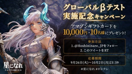 画像ギャラリー No.003のサムネイル画像 / 新作RPG「星になれ-ヴェーダの騎士たち」ファーストグローバルβテストを10月9日から17日まで実施。参加者募集を開始