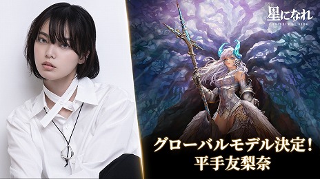 画像ギャラリー No.002のサムネイル画像 / 「星になれ ヴェーダの騎士たち」グローバルモデルに平手友梨奈さんを起用。メインテーマ曲「絶望の女神」への歌唱参加が決定