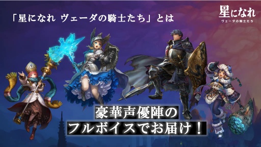画像ギャラリー No.005のサムネイル画像 / HYBEが贈る新作ファンタジー「星になれ ヴェーダの騎士たち」の最新情報公開。ゲーム事業部門の戦略・展望説明会レポート