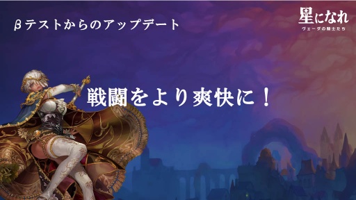 画像ギャラリー No.006のサムネイル画像 / HYBEが贈る新作ファンタジー「星になれ ヴェーダの騎士たち」の最新情報公開。ゲーム事業部門の戦略・展望説明会レポート