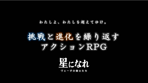 画像ギャラリー No.011のサムネイル画像 / HYBEが贈る新作ファンタジー「星になれ ヴェーダの騎士たち」の最新情報公開。ゲーム事業部門の戦略・展望説明会レポート