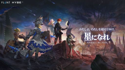 画像ギャラリー No.003のサムネイル画像 / 今夜22時から放送の「RADIO 4Gamer Tap（仮）」では，HYBE IMの「星になれ ヴェーダの騎士たち」を取り上げます