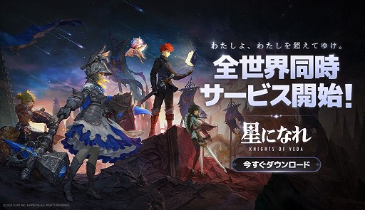 画像ギャラリー No.002のサムネイル画像 / 2Dベルトスクロールの新作アクションRPG「星になれ ヴェーダの騎士たち」，サービスを本日開始