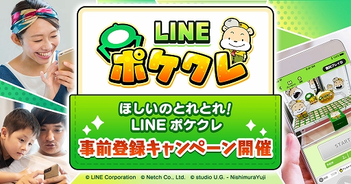 画像ギャラリー No.001のサムネイル画像 / オンラインクレーンゲーム「LINE ポケクレ」,2022年冬に配信決定。事前登録の受付開始