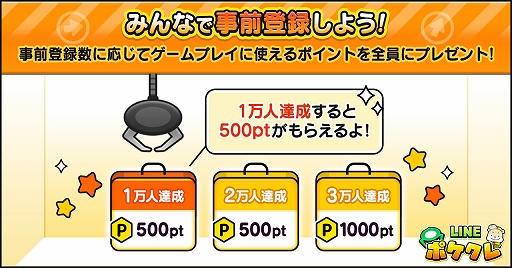 画像ギャラリー No.002のサムネイル画像 / オンラインクレーンゲーム「LINE ポケクレ」,2022年冬に配信決定。事前登録の受付開始